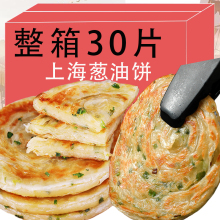 老上海蔥油餅速食千層蔥花煎餅手抓餅皮半成品代餐早餐家庭裝正宗
