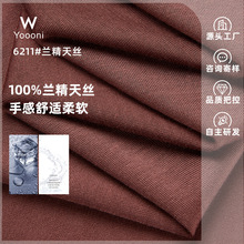 Tencel莱赛尔兰精天丝汗布 凉感冰丝针织面料130克弹力透气平纹布