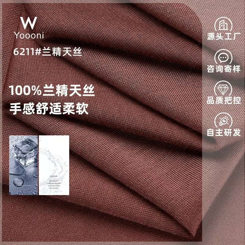 Tencel莱赛尔兰精天丝汗布 凉感冰丝针织面料130克弹力透气平纹布