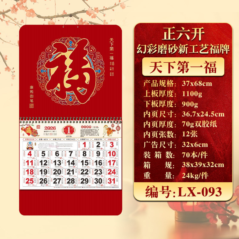 2026年挂历定制现货马年家用挂墙月历企业广告福字吊牌商务礼品|undefined