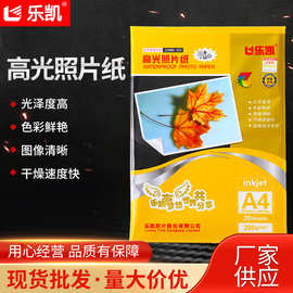 乐凯A4 6寸相片纸高光相纸厂家200g喷墨照片纸mini拍立得相纸6寸