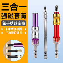 永不掉磁组合手电钻批头套筒 六角柄加长两用三合一安装批头套筒