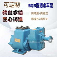 SQB型洒水车泵外混自吸式高效平稳汽油柴油煤油节能耐磨厂家直销