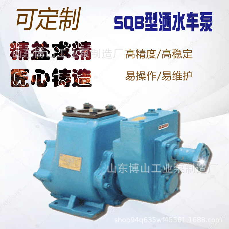 SQB型车用洒水泵喷射式洒水车泵柴油泵抽水泵车载加油泵可选型
