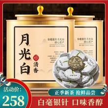 *月光白针云南白茶花香型茶叶春季新茶白毫银针装茶叶自己dg