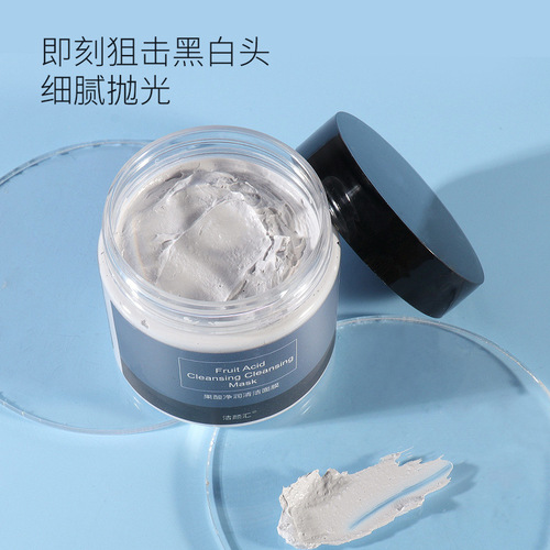Fruit acid moisturizing and cleansing mask. Compound fruit acid purifying mud mask, gentle oil control, blackhead removal and acne closure.