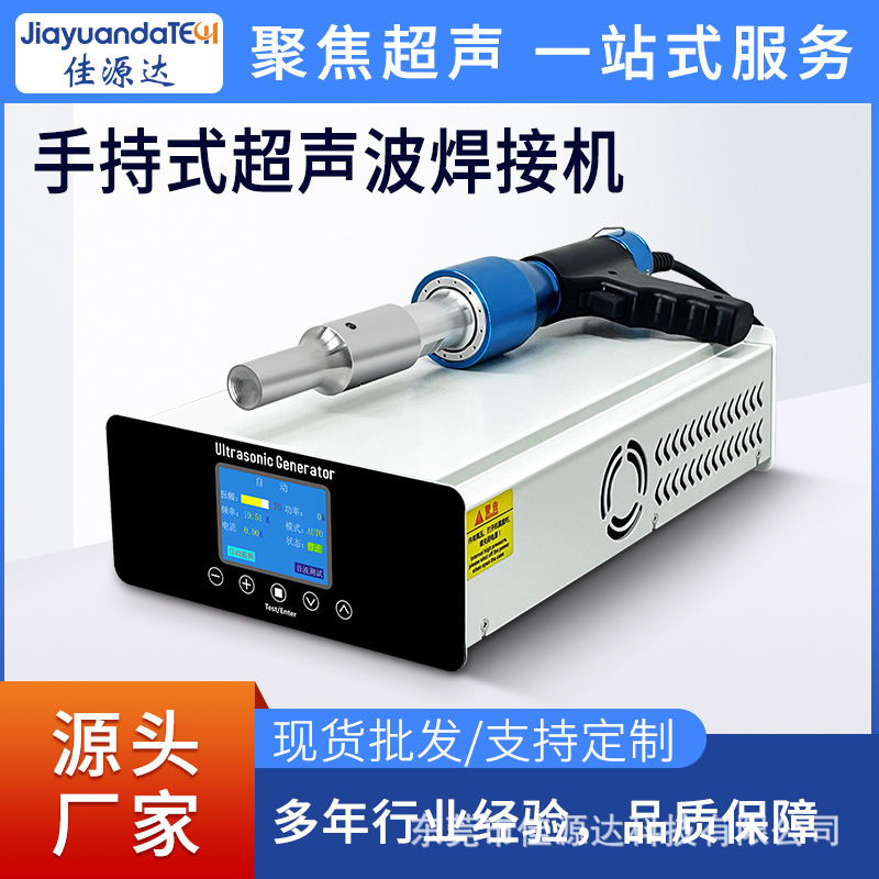20K Ultrasonic Plastic Toy Welding Machine Handheld Fabric Spot Welder Non-Woven Fabric Ultrasonic Fusion Machine 20K Ultrasonic Plastic Toy Welding Machine Handheld Fabric Spot Welder Non-Woven Fabric Ultrasonic Fusion Machine