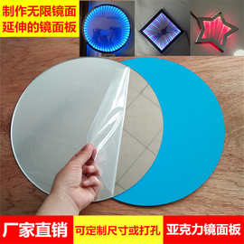 亚克力半透镜面板 深渊千层镜1mm 单面反射镜 定制切割颜色双面镜