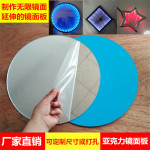 亚克力半透镜面板 深渊千层镜1mm 单面反射镜 定制切割颜色双面镜