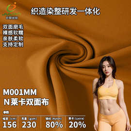 瑜伽服面料锦纶莱卡lulu同款弹力布针织磨毛裸感亲肤瑜伽文胸面料
