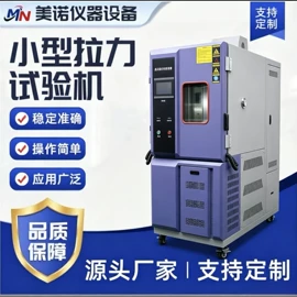 影像仪;拉力试验机;恒温试验设备