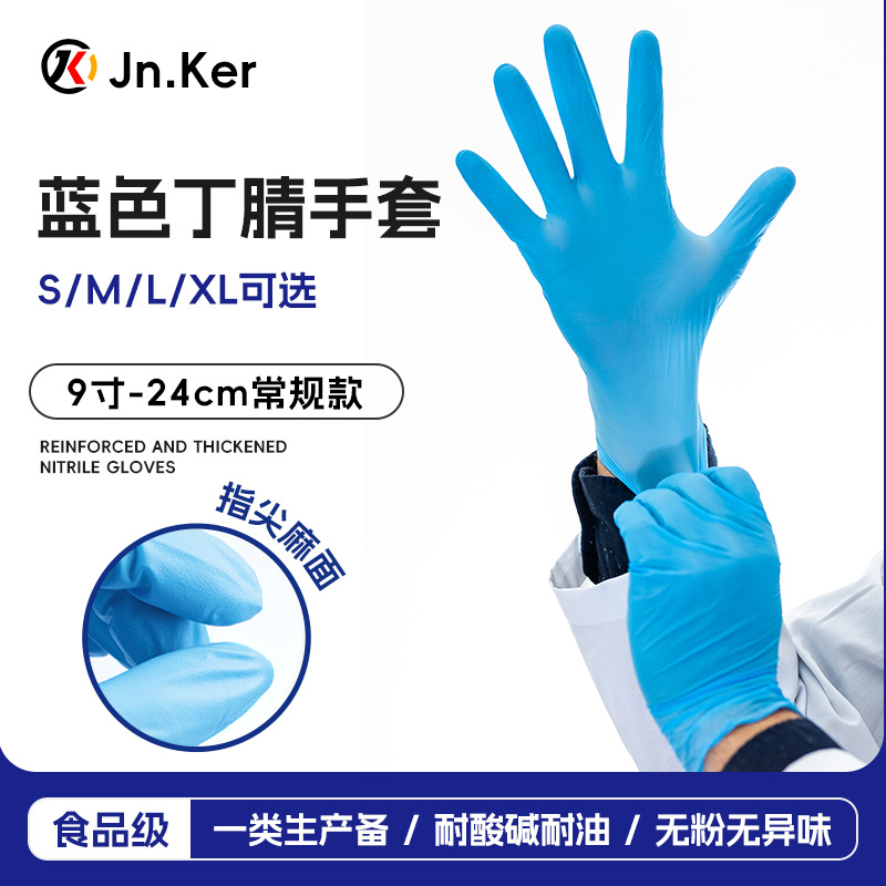 Guantes de nitrilo de grado alimenticio alargados y gruesos guantes de protección laboral desechables de cocina para inspección doméstica guantes de dedo resistentes al desgaste