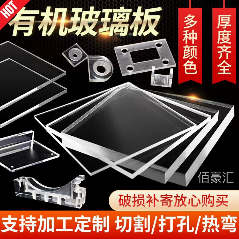 Высокопрозрачный акриловый лист цветной плит из оргстекла лазерная гравировка дыр УФ печать изгиба полировка