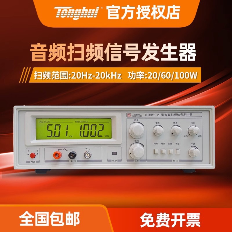 同惠TH1312-20/TH1312-60音频信号发生器喇叭扬声器电子负载仪