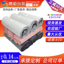 腾聪厂家白色加厚快递袋黑灰色服装打包防水袋子粉色快递袋子批发