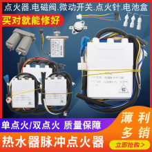 燃气热水器脉冲点火器烟道式直排热水器打火器3V点火器控制器配件