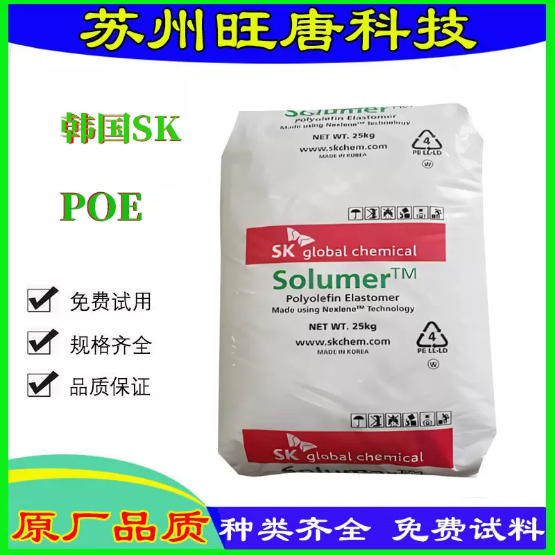 POE韩国SK 8705L 高透明 增韧剂提高塑胶冲击强度改性POE塑胶原料