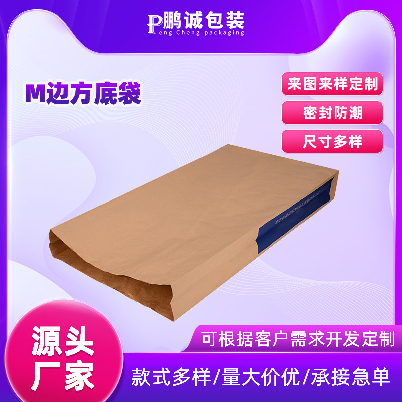 M边方底袋纸塑袋牛皮纸材质双层加厚防潮化工塑料颗粒包装纸袋
