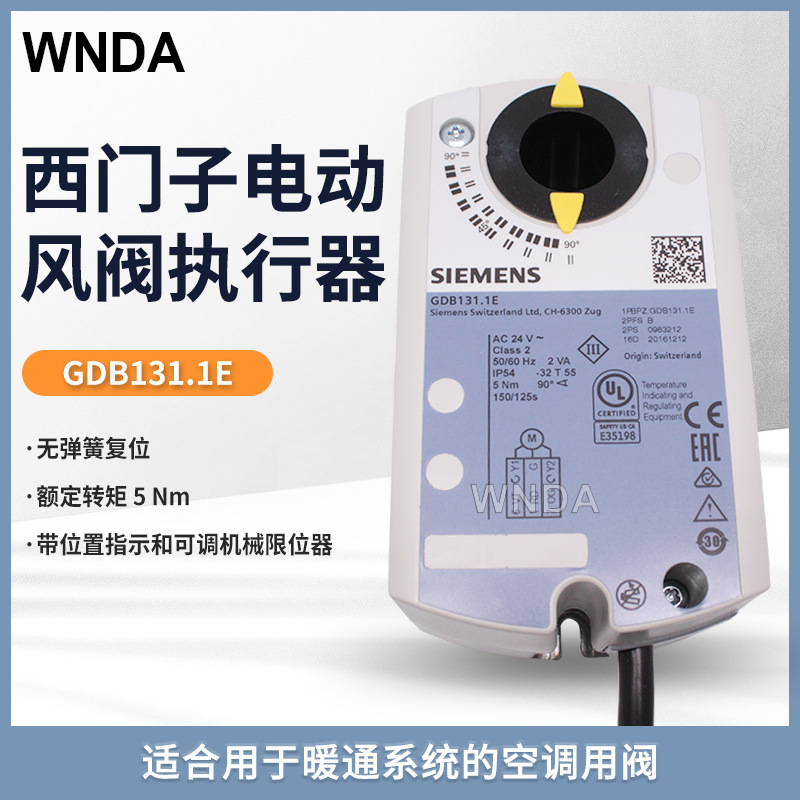 GDB131.1E风门执行器  SIEMENS西门子 德国原装风阀执行器