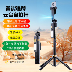 新型AI雲眼知能と雲台一体と生放送スタンド着地自撮り棒1.8メートル四脚
