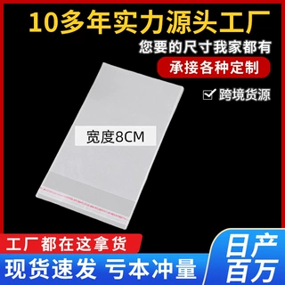 批发8cm宽opp袋耳钉手链发圈包装袋透明opp不干胶自粘袋高密封