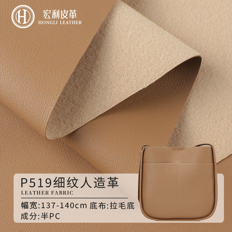 P519拉毛底细纹人造革 1.0mm半PU合成革箱包皮革工厂跨境外贸专供