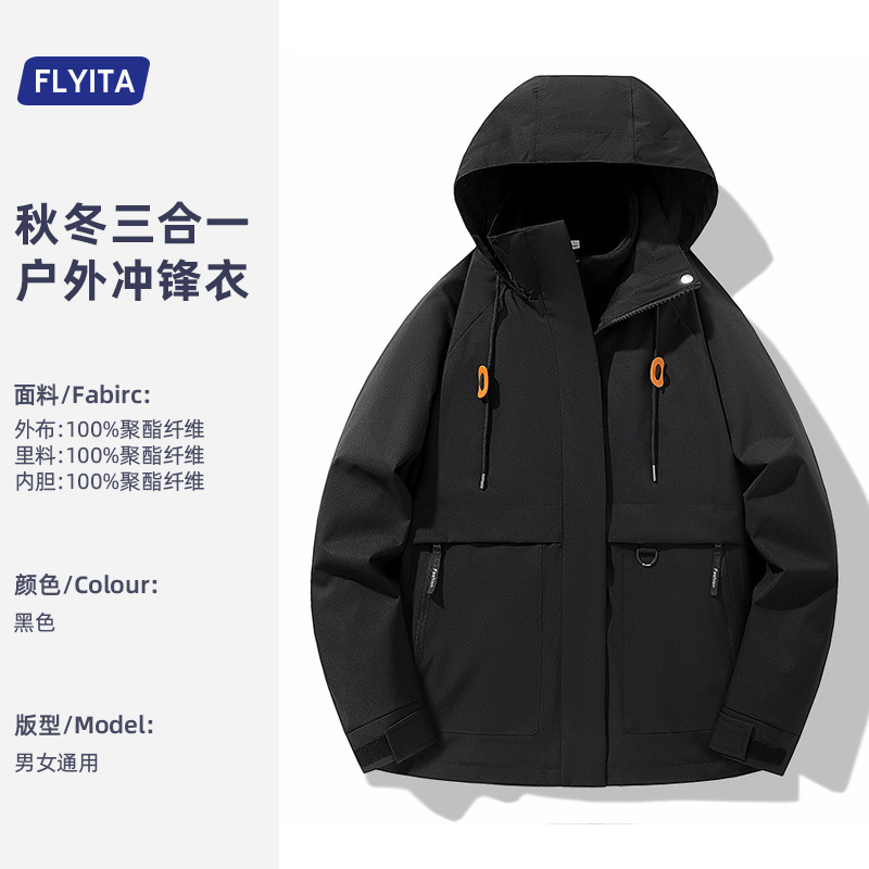 摇粒绒黑色冲锋衣男女款2025新款户外三合一防风防水爬山登山外套|undefined