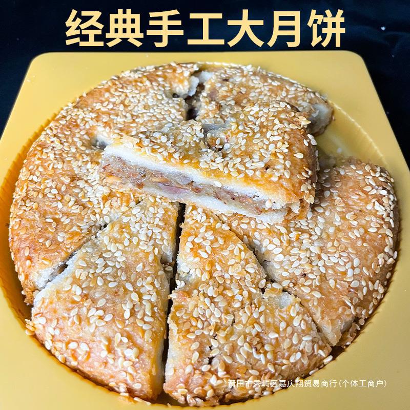 漳州南靖金山月饼古早肉饼福建闽南大月饼隆香豪加料绿豆香芋中秋