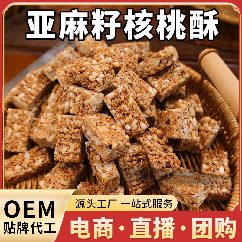 亚麻籽核桃酥 芝麻酥坚果酥糕点坚果酥零食源头工厂批发代发