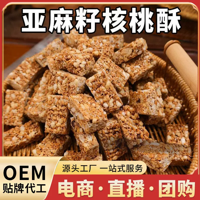 亚麻籽核桃酥 芝麻酥坚果酥糕点坚果酥零食源头工厂批发代发