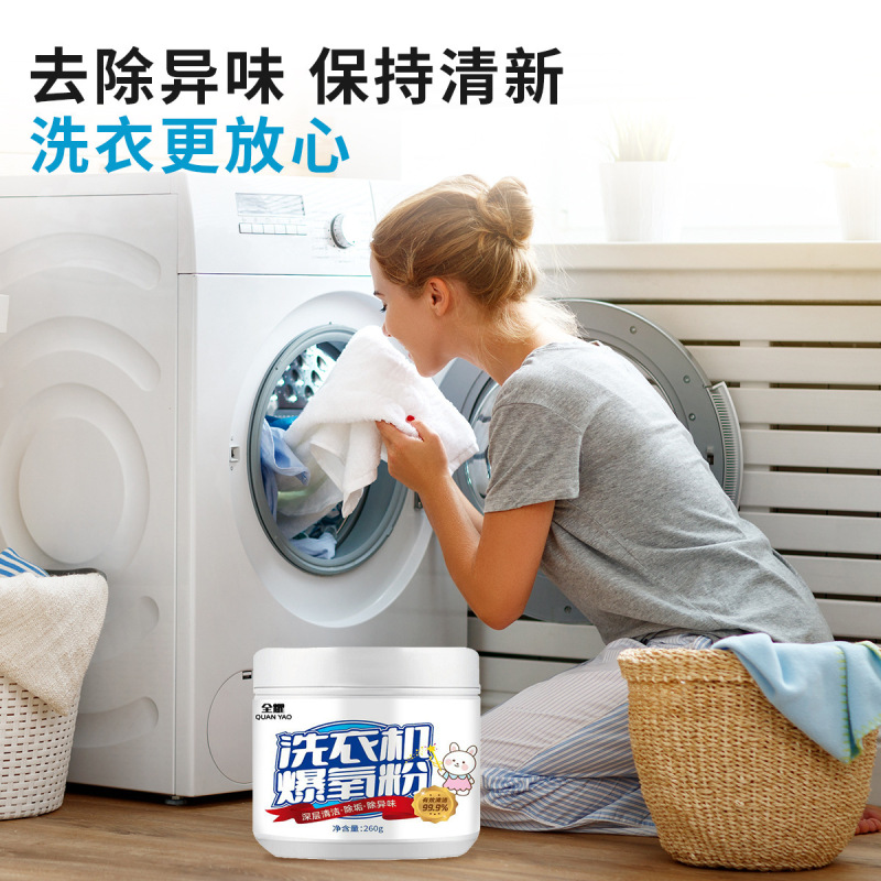 洗衣机爆氧粉清洁剂强力除垢神器滚筒波轮专用暴氧粉清洗剂槽污渍|undefined