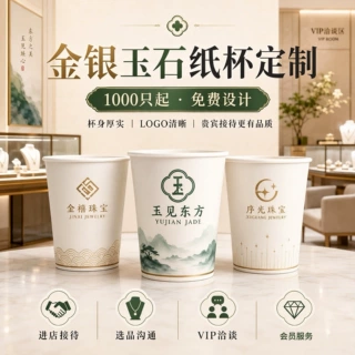 金银珠宝纸杯定制加厚印logo一次性纸杯定做翡翠黄金玉石接待水杯