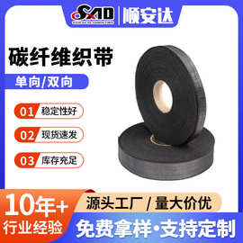 单向/双向碳纤维织带 抗拉高强度耐高温碳纤带单向/双向编织带