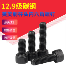 英制12.9级杯头内六角螺丝钉黑色碳钢高强度粗牙美制螺栓1/4-20牙