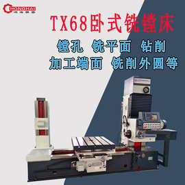 小型卧式镗床 TX68数显端面铣镗床 选装微调万能镗头