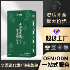 西洋参オウギ菊枸杞茶独立包装養生茶代用茶源メーカー現物供給120g