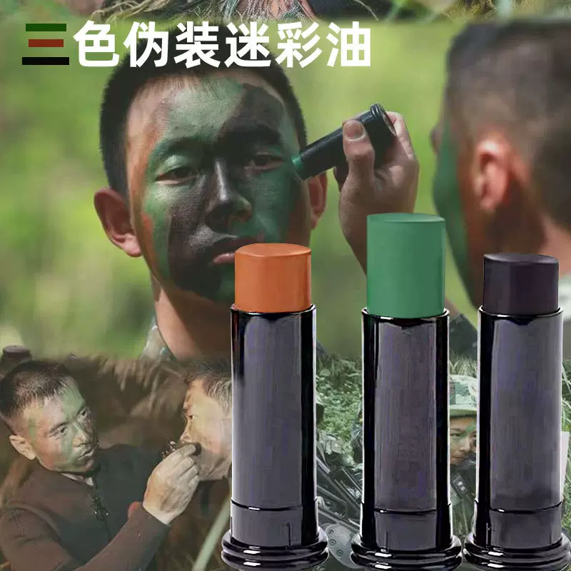 跨境批发三色迷彩油户外特种兵CS野战军用品表演战术伪装迷彩油