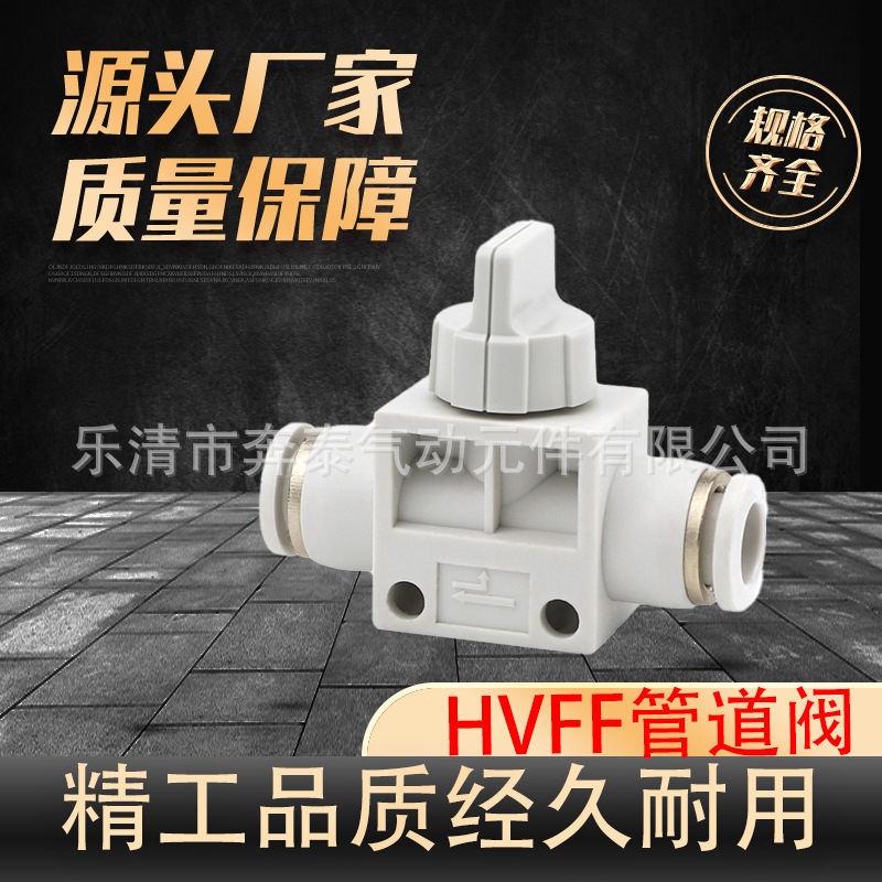 气管快阀插白色气动快速接头手手动开关阀卸荷阀泄压阀换气阀HVFF