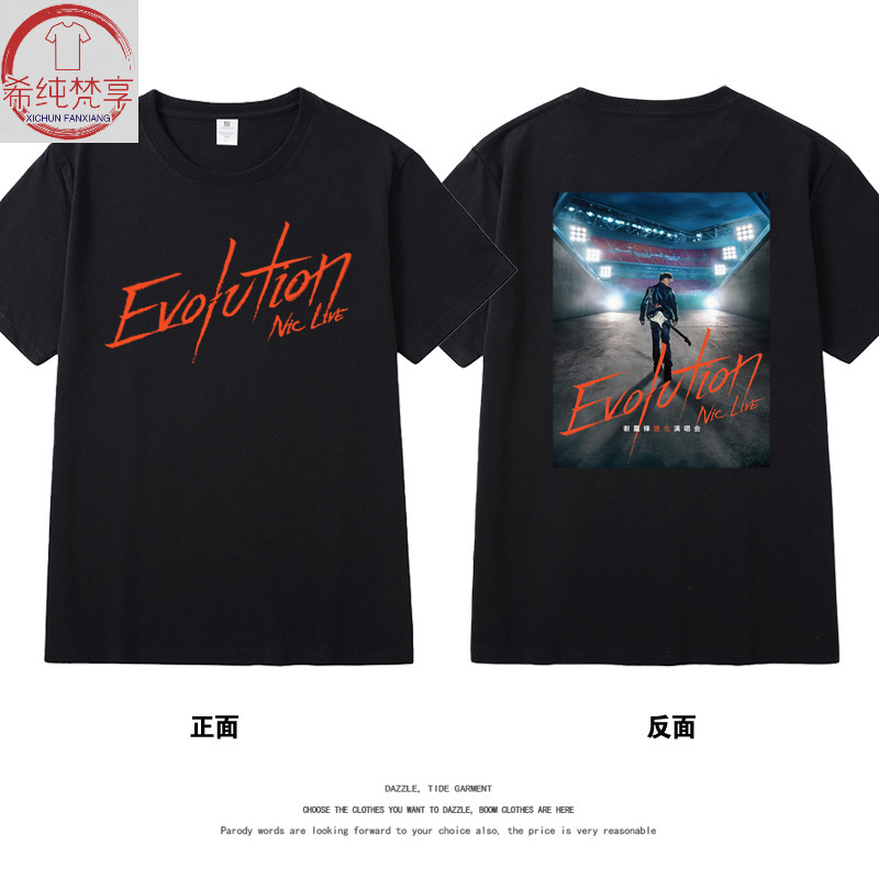 谢霆锋2025进化演唱会EvolutionNicLive同款周边短袖T恤男女衣服|undefined