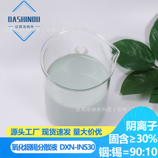 100nm������a��ɢҺ 30%��������� ͸��������o� ITOˮ�ԝ{��