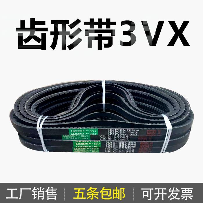 齿形三角带3VX250 265 280 300 315 335 355 375 400 425 450 475