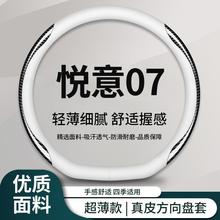 适用奔腾悦意07方向盘套2025款防滑超薄透气方向盘保护套四季通用