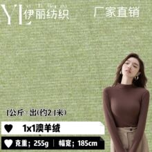 1x1澳羊绒针织面料255gTR羊毛桑蚕丝罗纹布秋冬保暖上衣打底面料