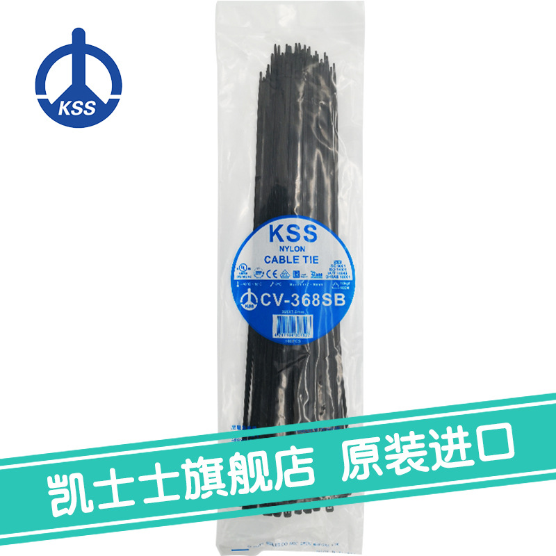 CV-368SB黑色台湾凯士士kss-尼龙扎线带 100根/包