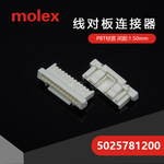 千金电子5025781200塑壳MOLEX莫仕连接器接插件大批量现货
