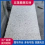 山东芝麻白小花火烧板