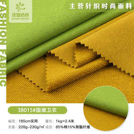 秋冬新品国潮卫衣面料 260g鱼鳞毛圈布肌理感棉涤卫衣复合针织布