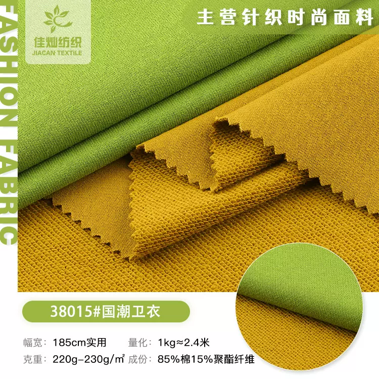 秋冬新品国潮卫衣面料 260g鱼鳞毛圈布肌理感棉涤卫衣复合针织布