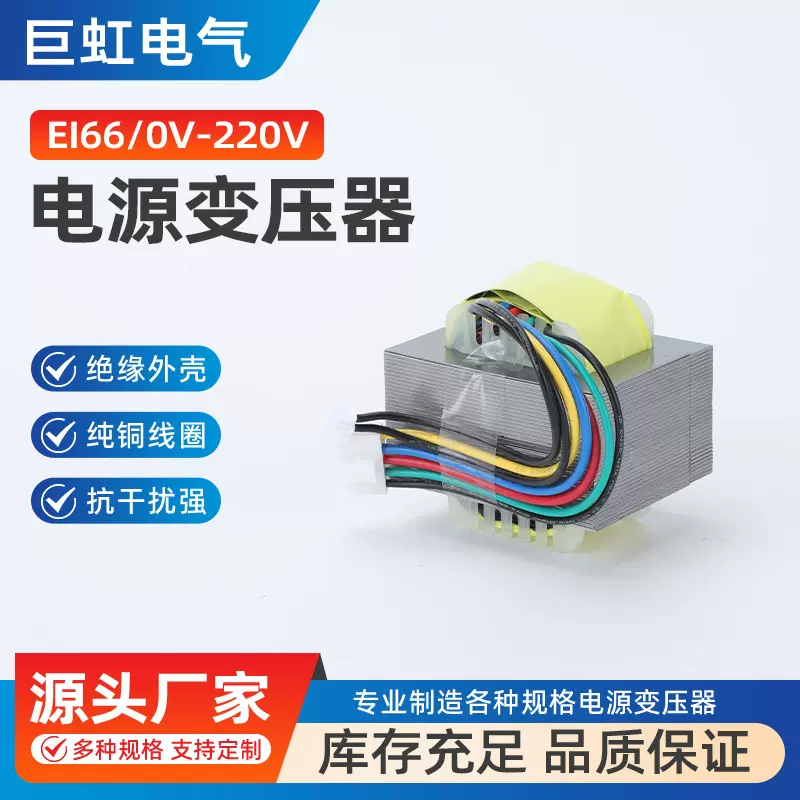 EI66 电源变压器逆变直流焊机控制变压器 输入220V/380V