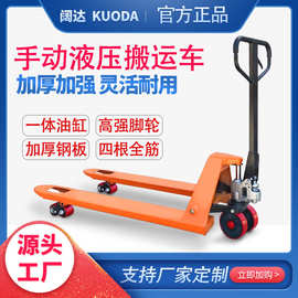 阔达手动地牛厂家批发液压搬运车2吨3t5升降小型手拉叉车手动叉车